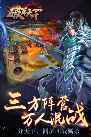 破軍天下 v1.0.7 安卓版圖4