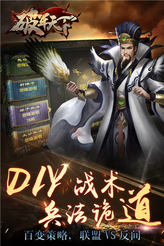 破軍天下 v1.0.7 安卓版圖5