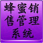 宏達蜂蜜銷售管理系統(tǒng) v5.0.15.9490 電腦版 