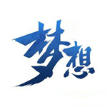 夢(mèng)想世界表情包 最新免費(fèi)版 