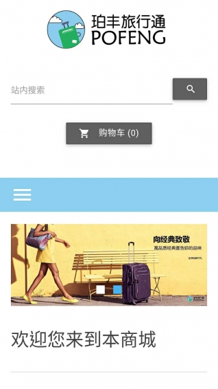 珀豐旅行通