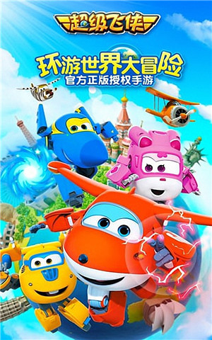 超級飛俠總動員