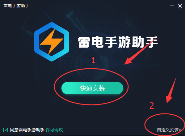 雷電手游助手下載 