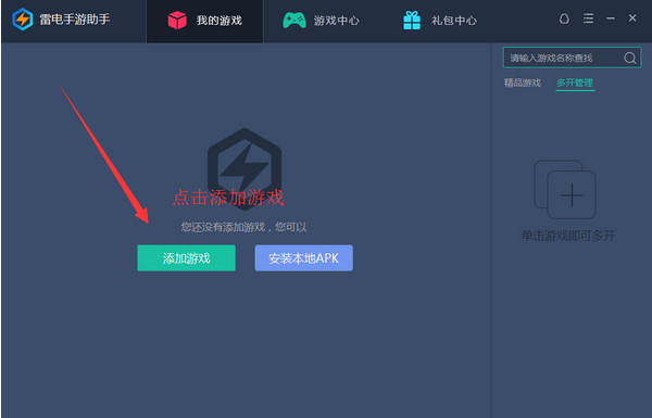雷電手游助手下載