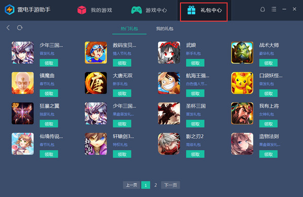 雷電手游助手下載 