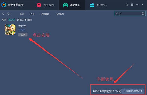 雷電手游助手下載 