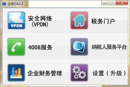 浙江企政oa下載