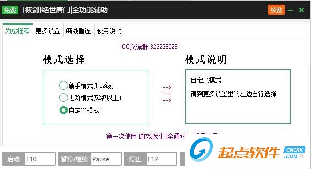 絕世唐門頁游輔助工具