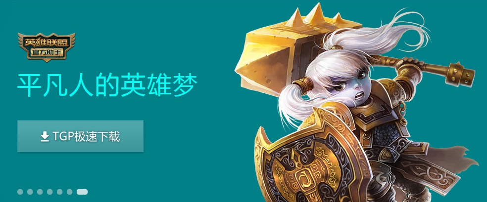 loltgp官方助手下載