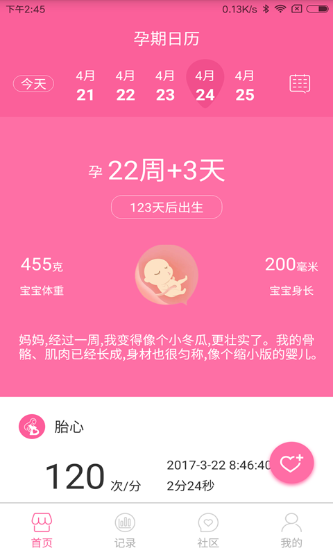 胎心寶app