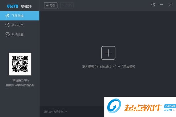 utovr飛屏助手下載
