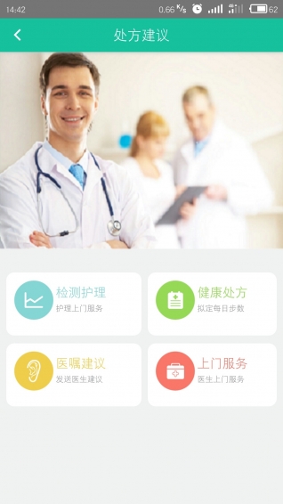 檸檬醫(yī)生醫(yī)生端