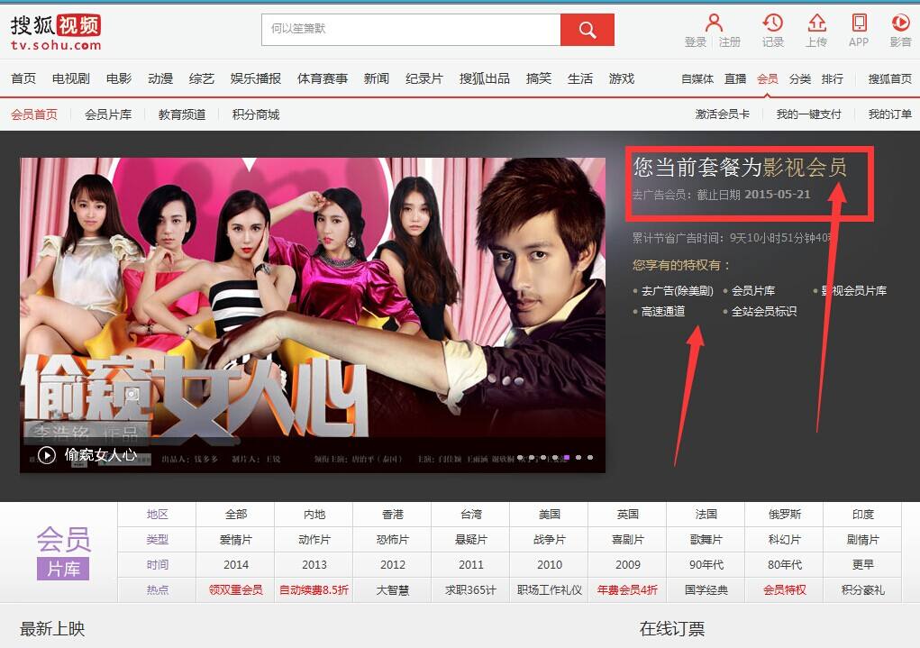 搜狐視頻會(huì)員共享器