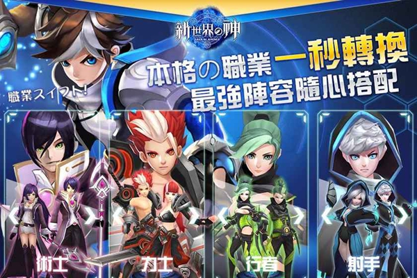 新世界的神手游