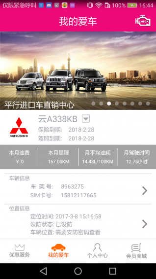 丸途車聯(lián)app