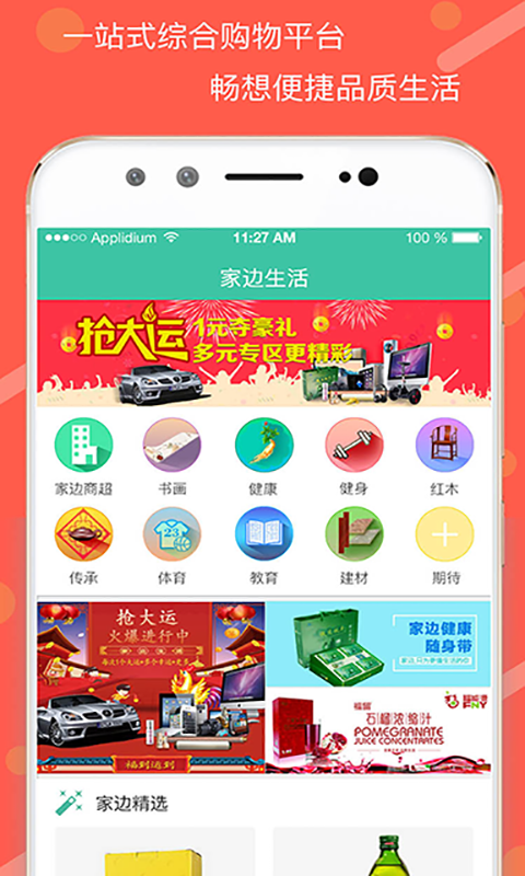 家邊生活app