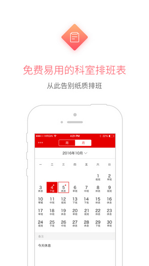 護(hù)士筆記Pro下載