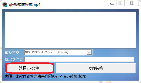 qlv格式轉(zhuǎn)換成mp4