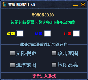 LOL零度切牌助手