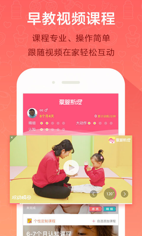 愛(ài)嬰斯坦app