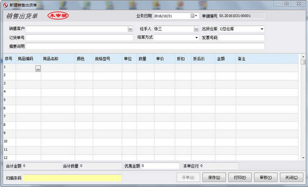 方可進銷存普及版