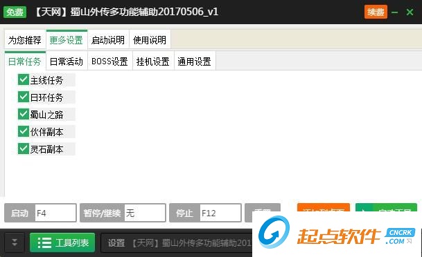 蜀山外傳頁游輔助工具