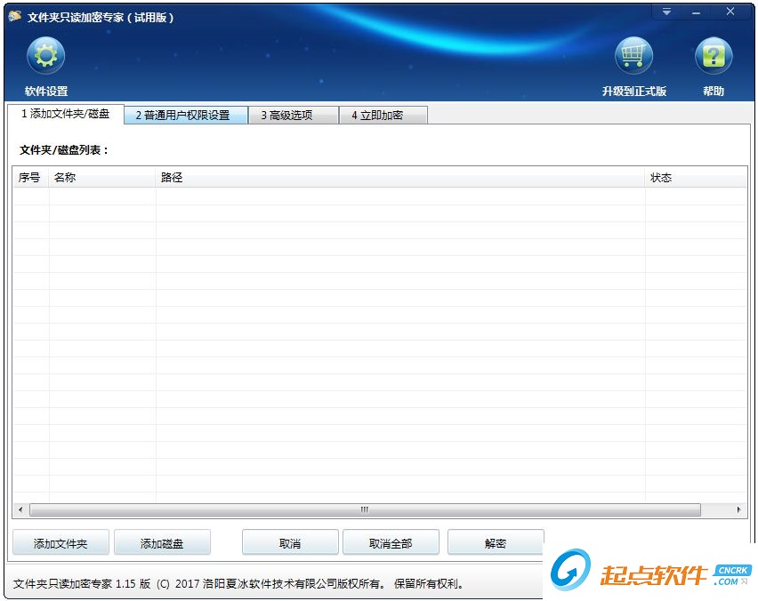 文件夾只讀加密專家