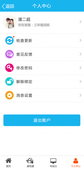 濟源教育通app
