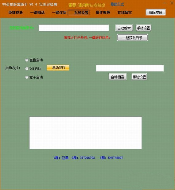 uulol皮膚修改器官方下載