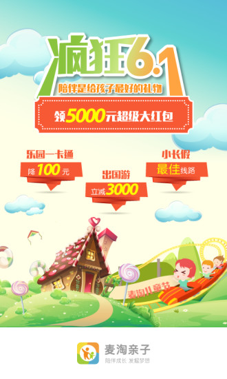 麥淘親子游下載