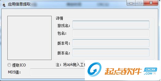apk圖標提取工具