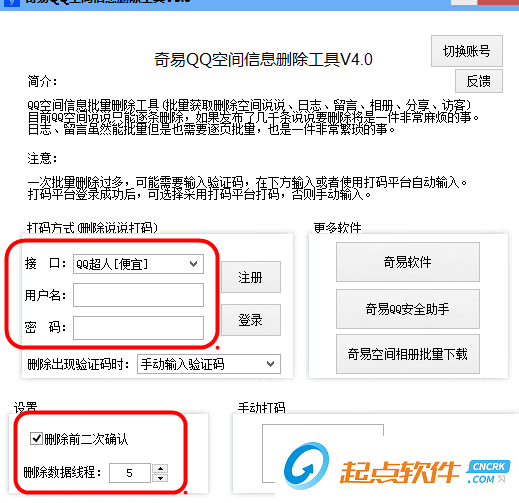 奇易qq空間信息刪除工具