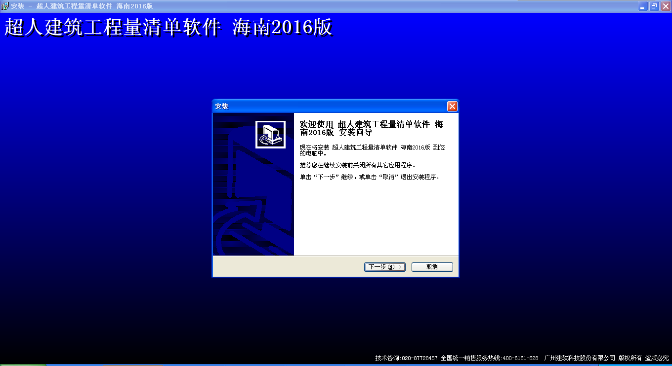 建軟超人海南省工程量清單計價軟件 2016營改增版