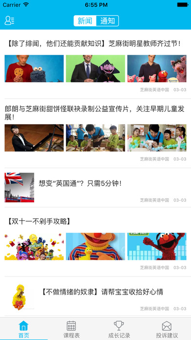 芝麻街英語(yǔ)app