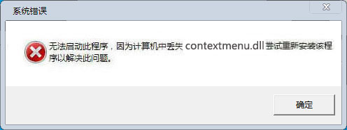 contextmenu.dll