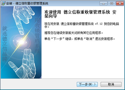德立信稱重收銀管理系統(tǒng)
