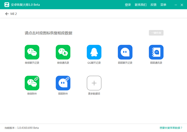 安卓恢復(fù)大師