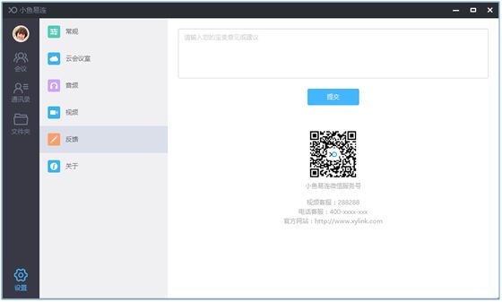 小魚(yú)易連電腦版