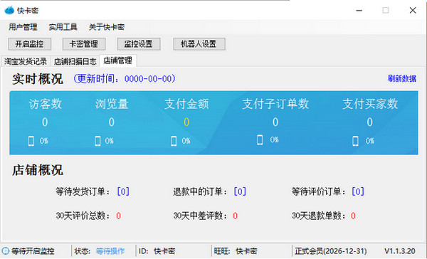 快卡密自動(dòng)發(fā)貨軟件
