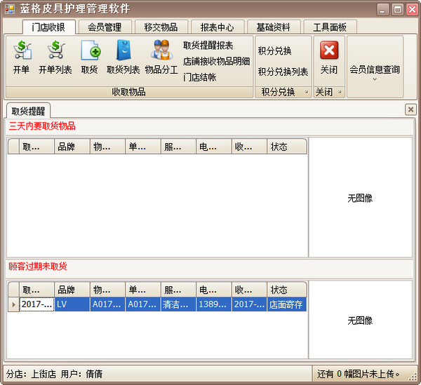 藍(lán)格奢侈品護(hù)理管理軟件