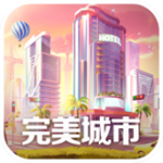完美城市游戲 v1.0 安卓版 