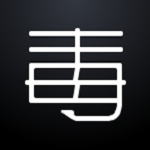 毒app v2.5.1 iPhone版 