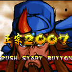 三國(guó)戰(zhàn)記2007正宗版 單機(jī)中文版 