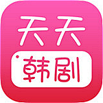 天天韓劇下載 v2.1.0 安卓版 