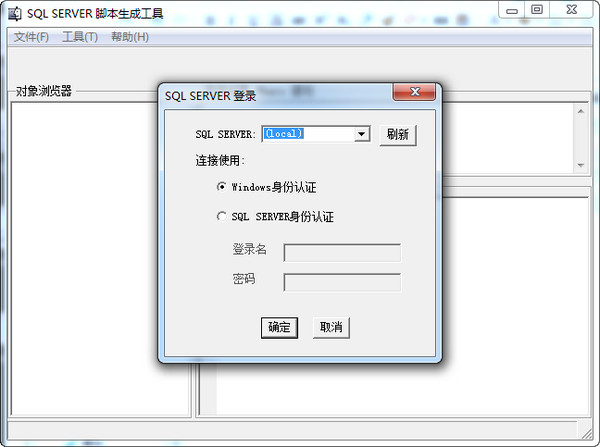 SQL Server腳本生成工具下載 v1.1.8065 中文綠色版圖1