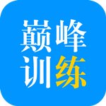 巔峰訓(xùn)練app下載 v1.6.6 安卓版 