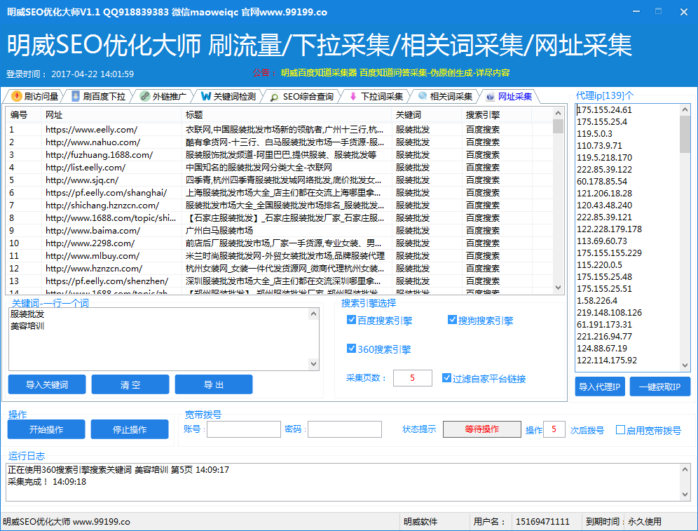 明威SEO優(yōu)化大師