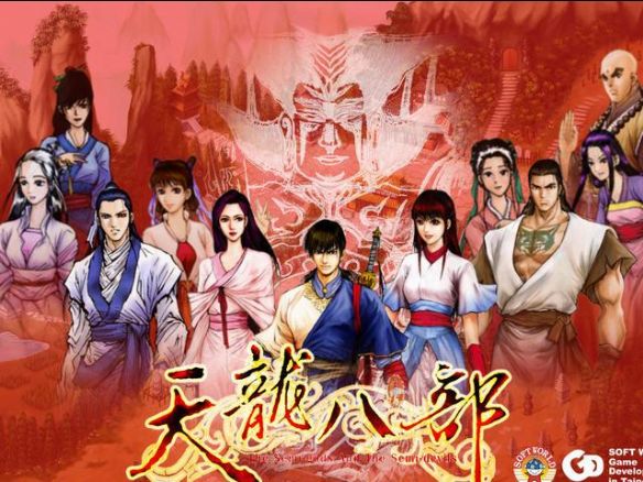 天龍八部單機(jī)游戲