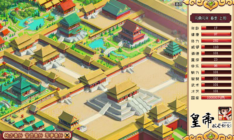 皇帝成長計劃后宮無敵版