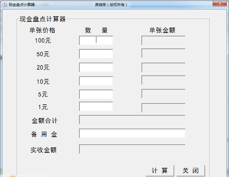 現(xiàn)金盤點計算器